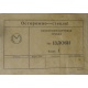 этикетка 13ЛО6И (Королев)