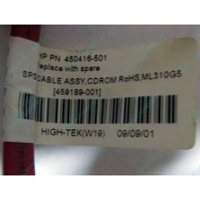 SATA-кабель HP 450416-001 (459189-001) - Королев