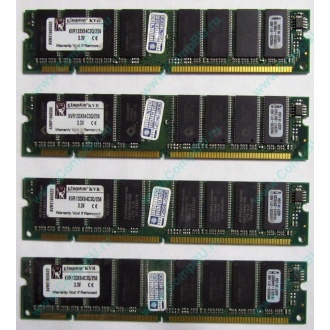 Память 256Mb DIMM Kingston KVR133X64C3Q/256 SDRAM 168-pin 133MHz 3.3 V (Королев)