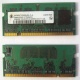 Модуль памяти для ноутбуков 256MB DDR2 SODIMM PC3200 (Королев)