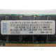 IBM FRU 09N4308 OPT 33L5039 P/N 38L4031 1Gb PC2100 CL2.5 2.5V D E (128Mx72) FRU09N4308 OPT33L5039 (Королев)