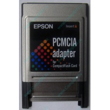Переходник с Compact Flash (CF) на PCMCIA в Королеве, адаптер Compact Flash (CF) PCMCIA Epson купить (Королев)